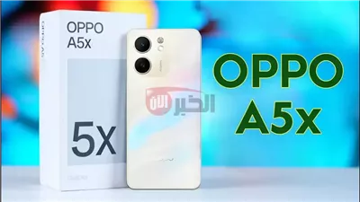 هاتف Oppo A5x 5G: أداء ثابت وتصميم قوي بسعر أقل من 170 دولار
