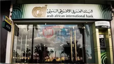 شهادات البنك العربي الافريقي 2025: فرص استثمارية بعوائد تصل إلى 250% 