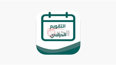 التقويم الدراسي 1447 هـ في السعودية: مواعيد الدراسة والإجازات الرسمية