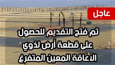 رابط استمارة قطع أراضي المعين المتفرغ 2025.. حملها الآن مجانًا