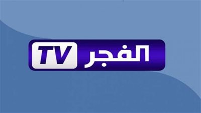 تردد قناة الفجر الجزائرية 2025 الناقلة لمسلسل قيامة عثمان والأعمال التاريخية