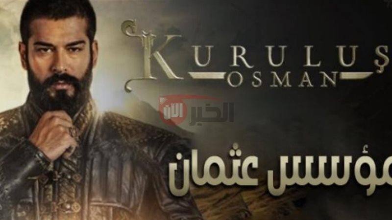 المؤسس عثمان الموسم
