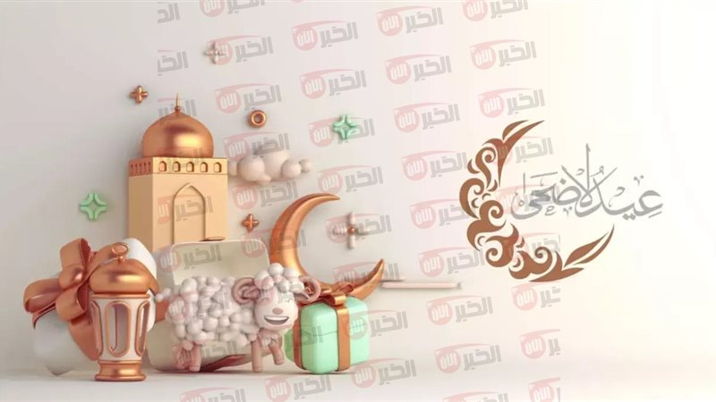 متى عيد الاضحى 2025