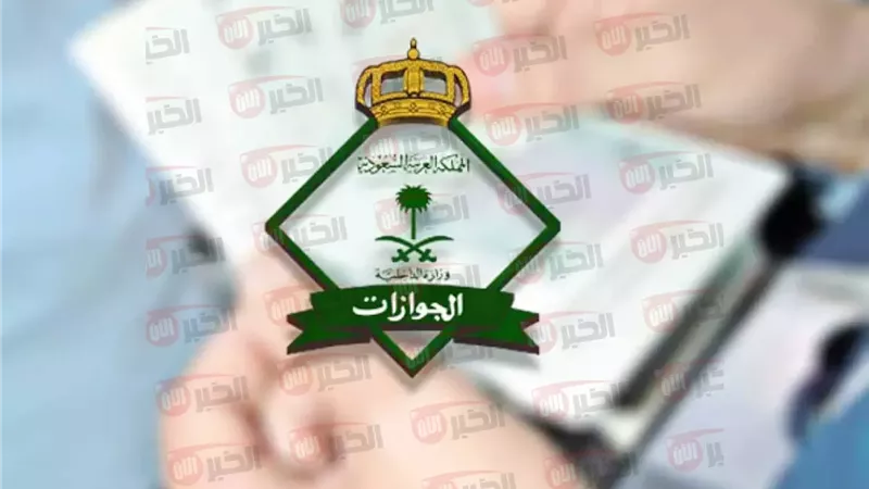 إعفاء مواليد السعودية