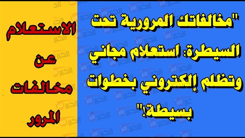 رابط الاستعلام عن
