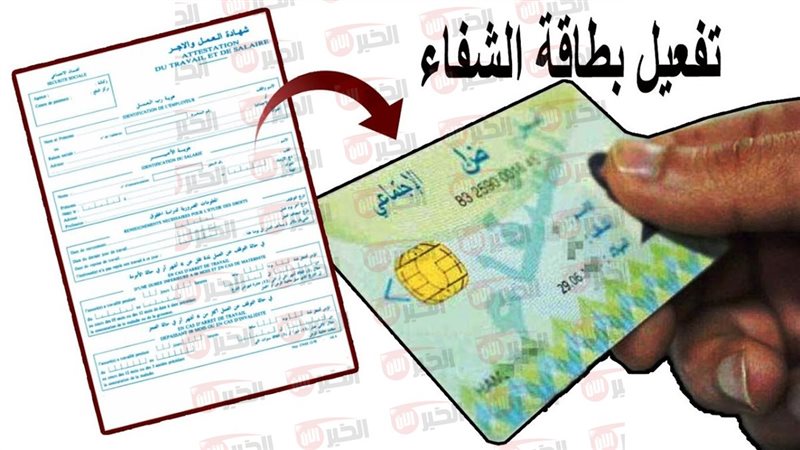 تحيين بطاقة الشفاء