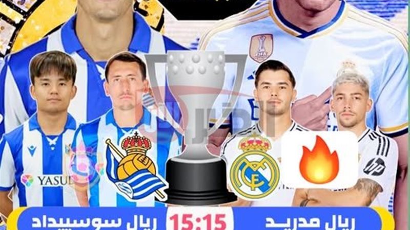 موعد مباراة ريال