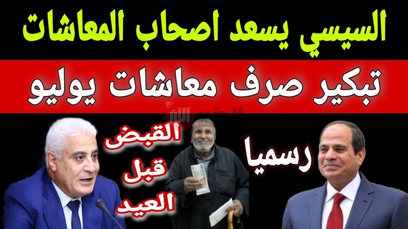خبر سعيد لأصحاب المعاشات