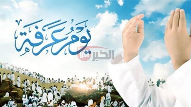 دعاء يوم عرفة 1446
