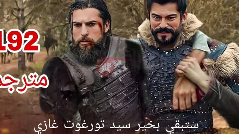 الحلقة 192 من المؤسس