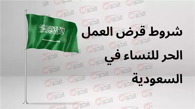 شروط الحصول على تمويل