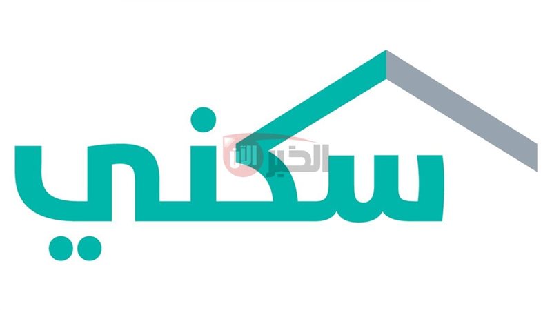 التسجيل ببرنامج سكني