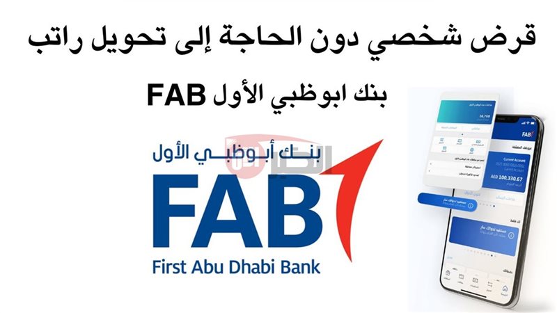 تمويل شخصي بدون تحويل
