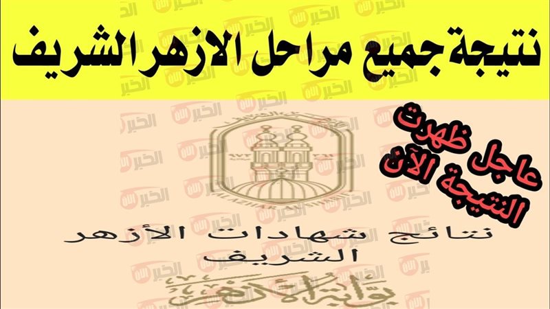 بوابة الأزهر الإلكترونية