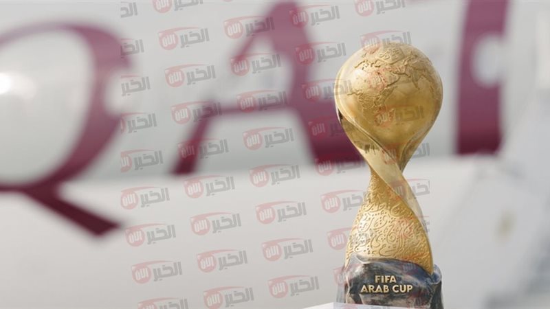 قرعة كأس العرب