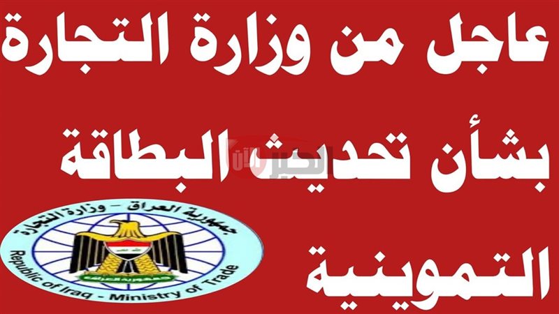 تحديث البطاقة التموينية