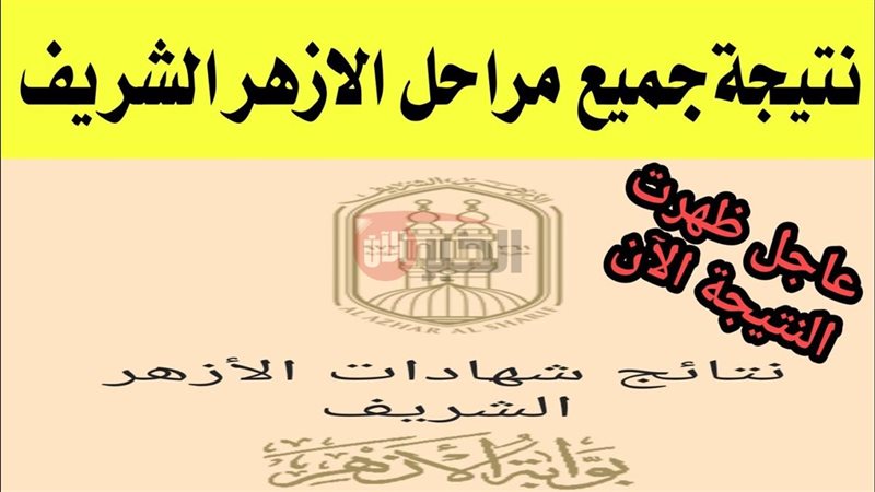 نتيجة الصف الأول