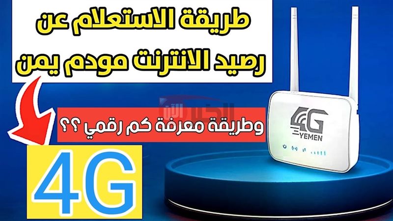 استعلام عن رصيد يمن