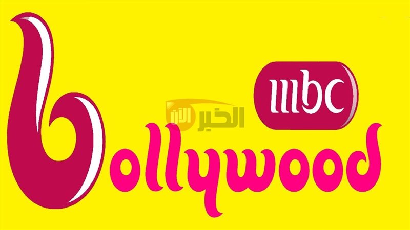 تردد ام بي سي بوليود