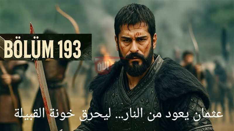 المؤسس عثمان الموسم