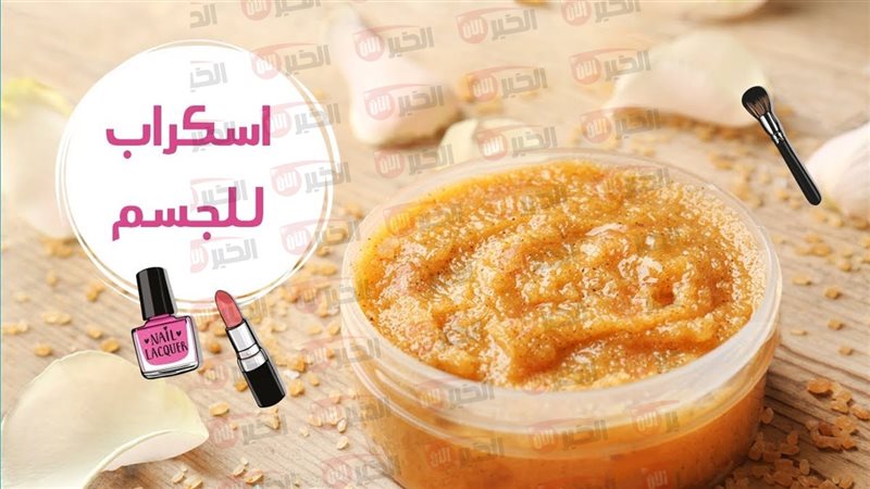 طريقة عمل سكراب للجسم