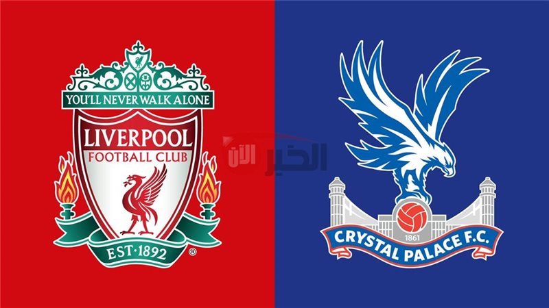 مباراة ليفربول وكريستال