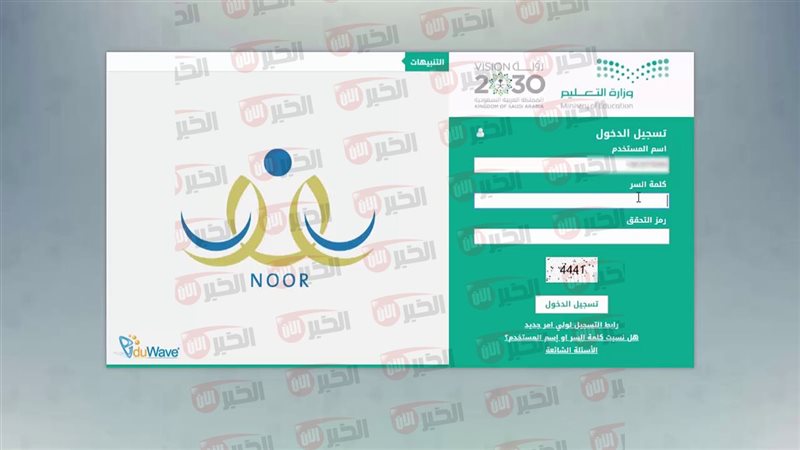 تسجيل دخول نظام نور