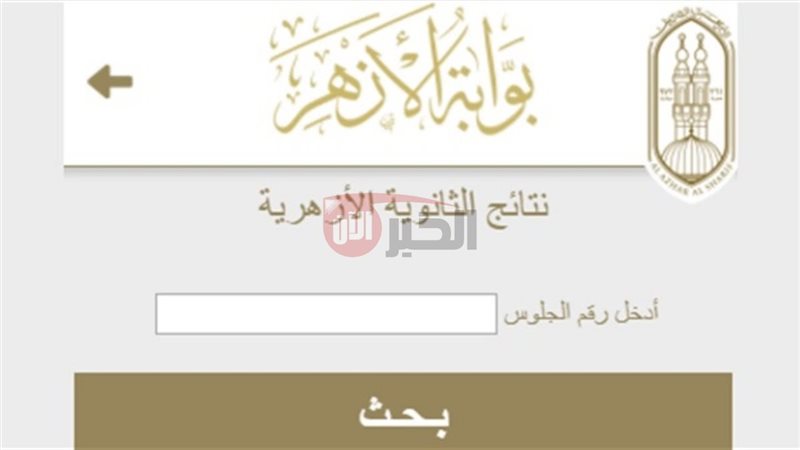 بوابة الأزهر الإلكترونية
