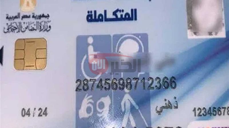 كارت الخدمات المتكاملة