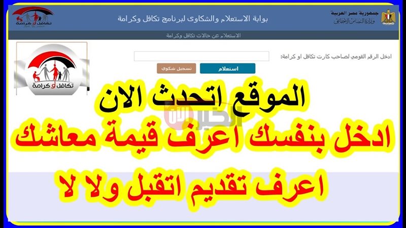 استعلام تكافل وكرامة