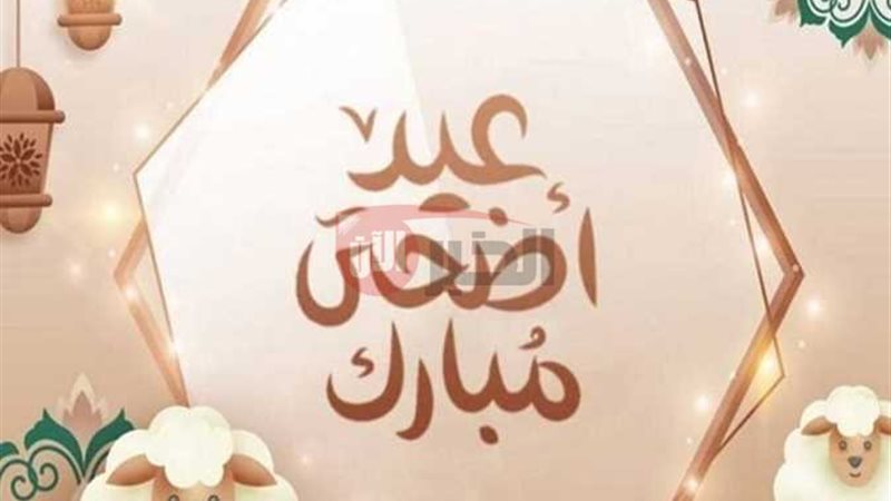 أشهر أكلات العيد