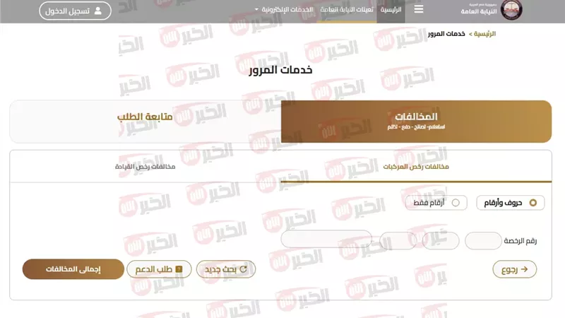 استعلام مخالفات المرور
