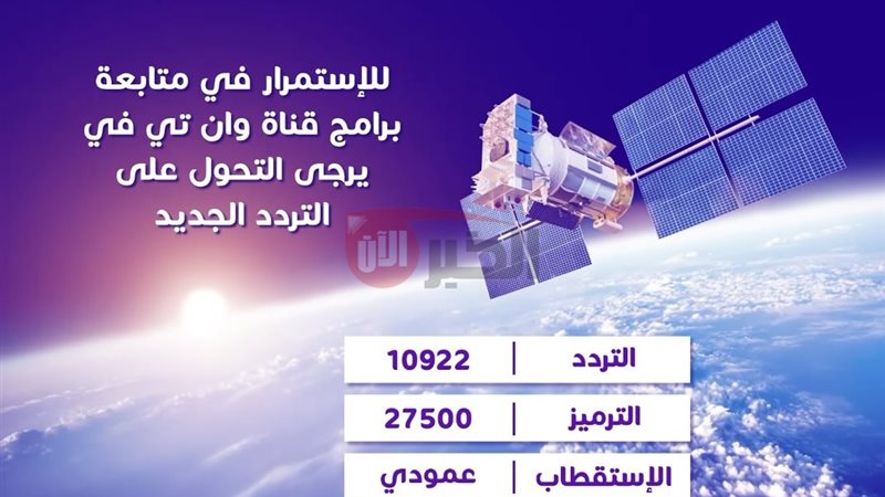 تردد قناة one tv