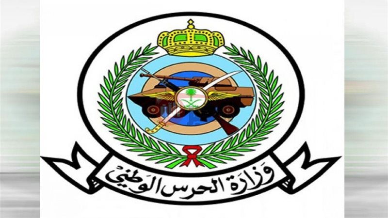 نتائج الحرس الوطني