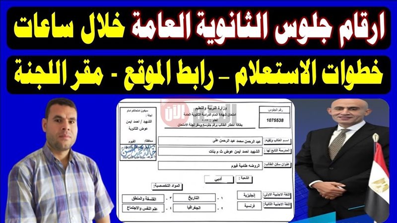 ارقام جلوس الثانوية