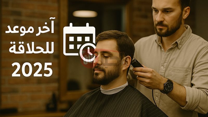 اخر موعد لقص الاظافر