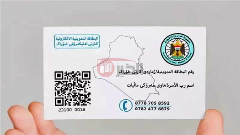 تحديث البطاقة التموينية