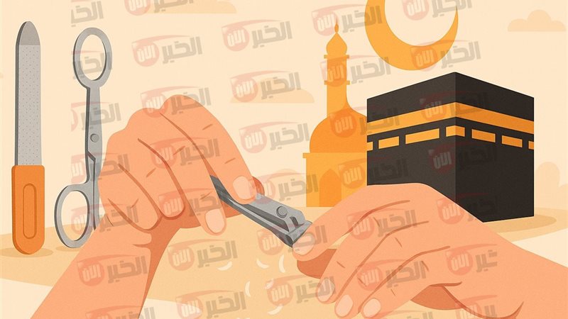 أيام قص الشعر والاظافر