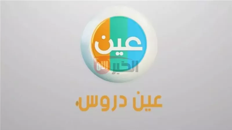 تردد عين 44
