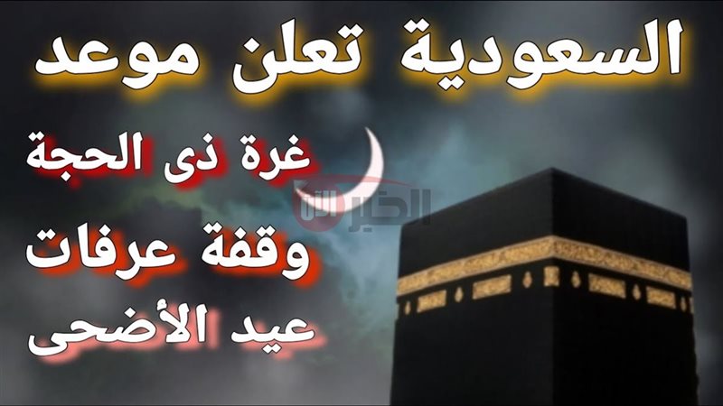 هلال ذي الحجة 1446