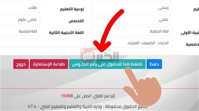 مُفعل الآن.. رابط استخراج أرقام جلوس الثانويه العامة باستخدام البريد الالكتروني الموحد