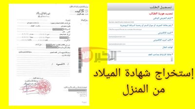 خطوات استخراج شهادة الميلاد الرقمية في الجزائر 2025 عبر المنصة الرسمية