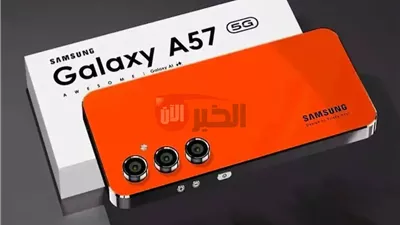مفاجآت قوية في هاتف سامسونج a57: تصميم فاخر وأداء يفوق التوقعات