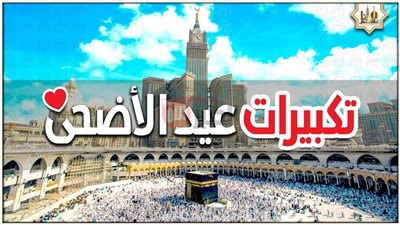 ثبت الان.. تردد قناة سما الاردن 2025 الناقلة لتكبيرات عيد الاضحي مجاناً