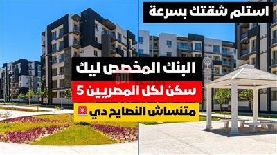 رابط استعلام سكن لكل المصريين 2025 بالرقم القومي عبر cservices.shmff.gov.eg والشروط