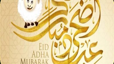 تكبيرات عيد الأضحى 2025 كاملة ومواعيد بثها عبر القنوات الرسمية