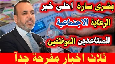 صرف رواتب الرعاية الاجتماعية لشهر حزيران 2025 في العراق رسمياً