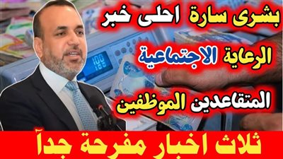 عيدية المتقاعدين100 ألف دينار للمتقاعدين المضمونين بمناسبة عيد الأضحى المبارك