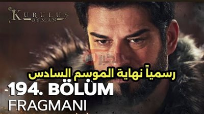 أحداث نارية في اعلان عثمان الحلقه 194.. هل ينجو عثمان من السم؟