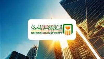 أعلي العوائد.. أسعار فائدة شهادات البنك الأهلي اليوم بعد خفض أسعار الفائدة